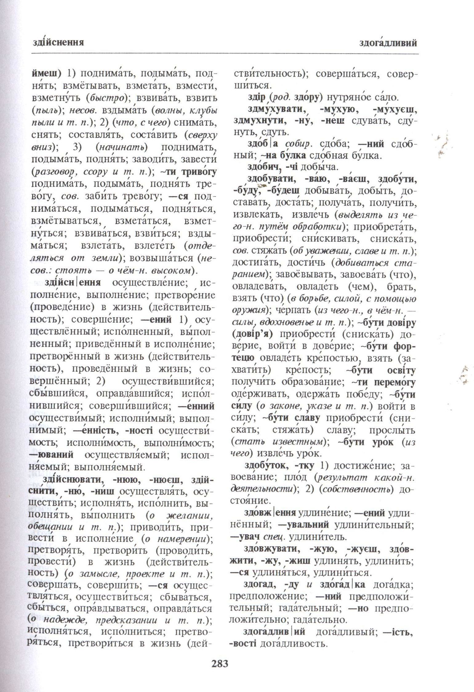 Українсько-російський словник. Фото N3
