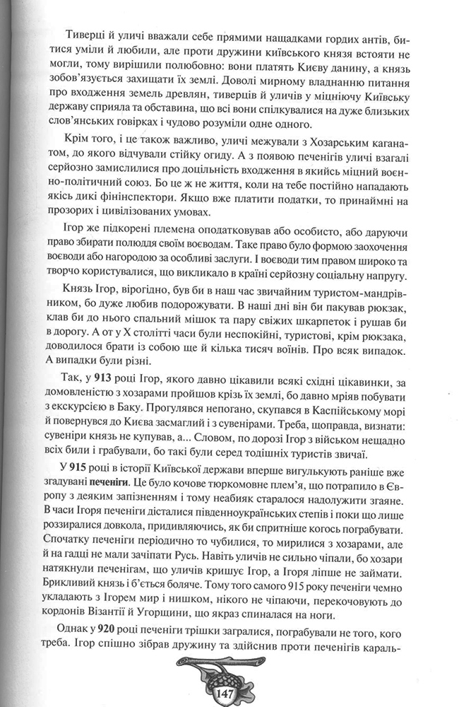 Історія України від діда Свирида. Книга перша. Фото N3
