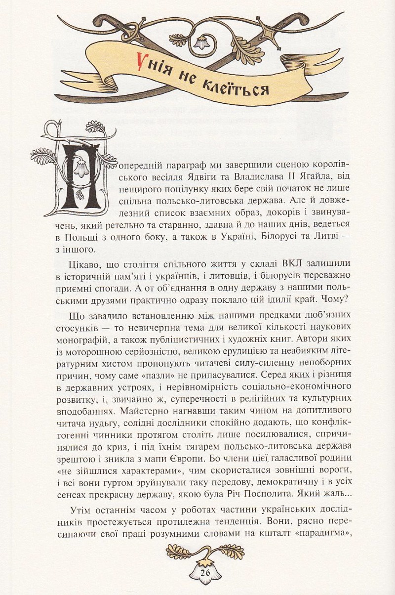 Історія України від Діда Свирида. Книга 3. Фото N8