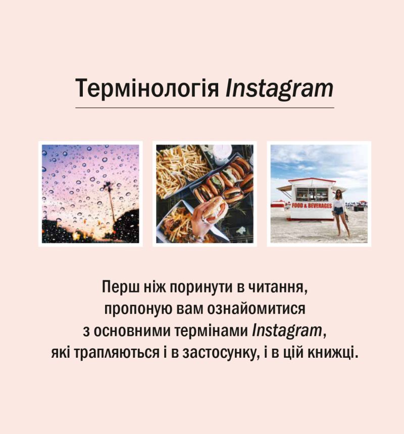 Знайди свій стиль. Як створити персональний бренд в Instagram. Фото N3