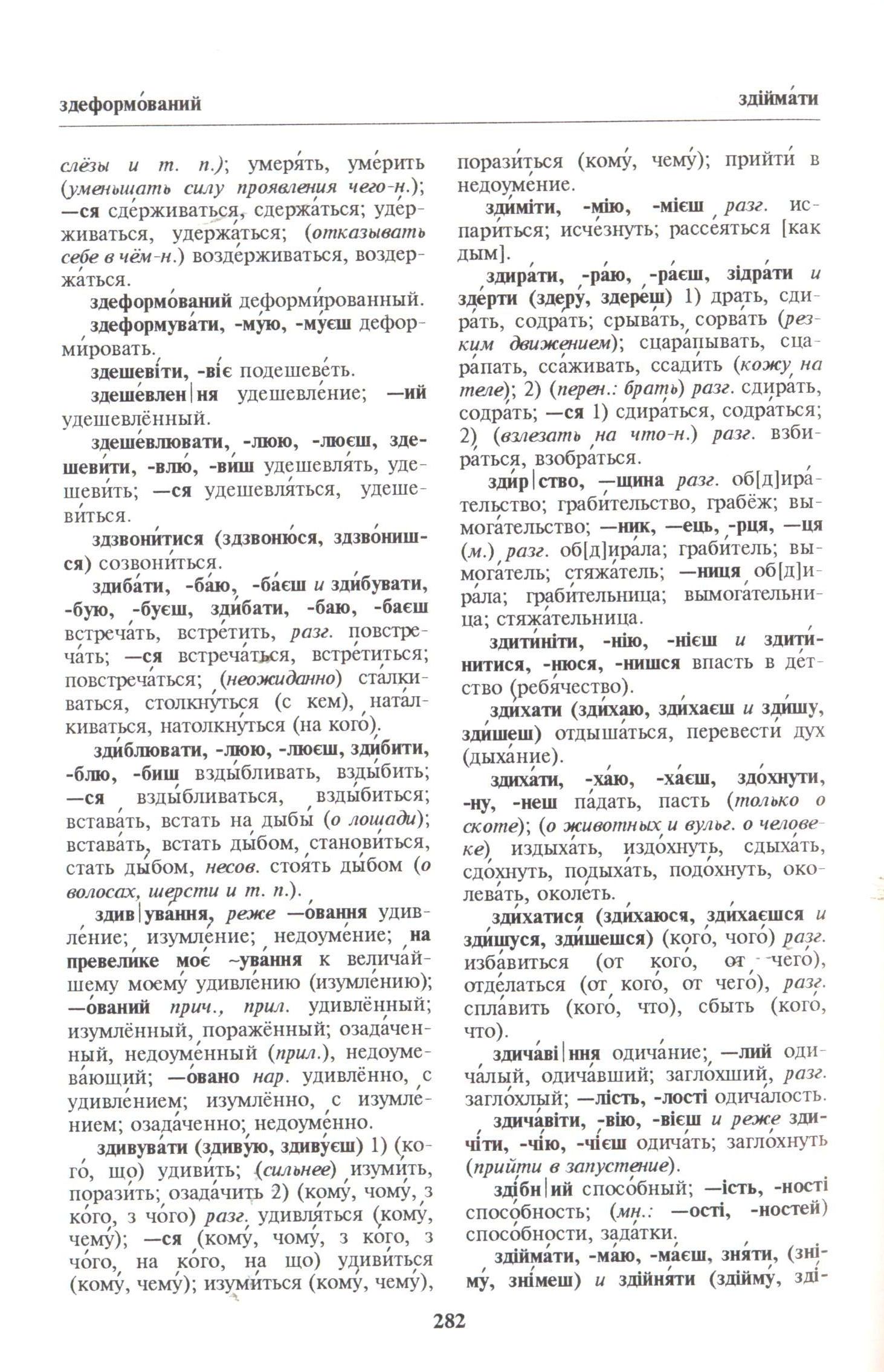 Українсько-російський словник. Фото N2