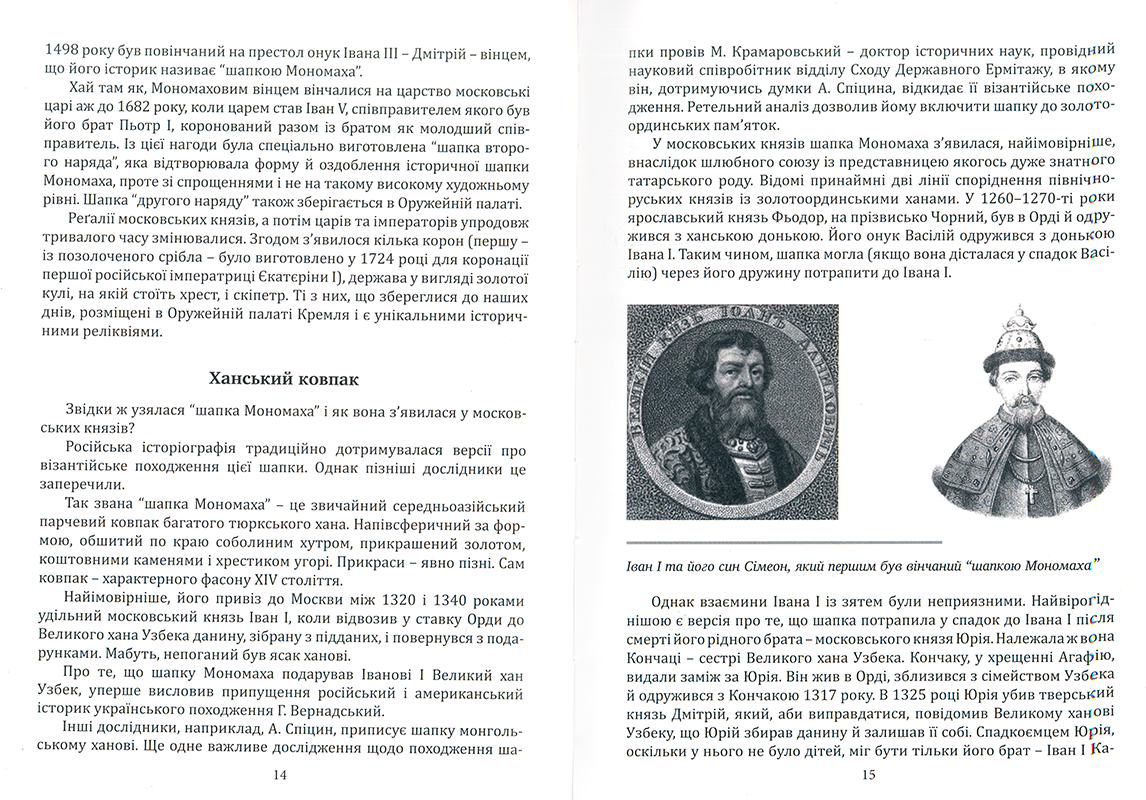 Кремлівський плагіат : від “шапки Мономаха” до кепки Ілліча. Фото N2