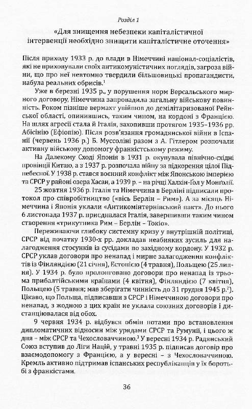 Червоний імперіалізм. Друга світова війна і громадська думка в Україні, 1939-1941. Фото N3