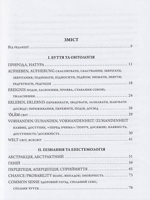 Європейський словник філософій 3 т. (вид.2-е.). Фото N2
