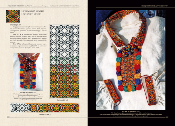 Гуцульські вишивки Карпат. Мистецтво геометричного орнаменту і колориту. Книга 2. Фото N3