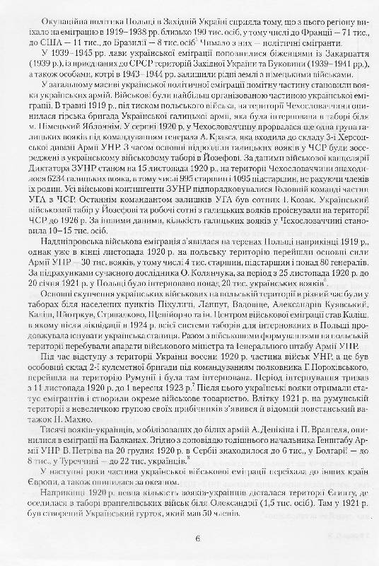 Українська політична еміграція 1919-1945. Документи і матеріали. Фото N3