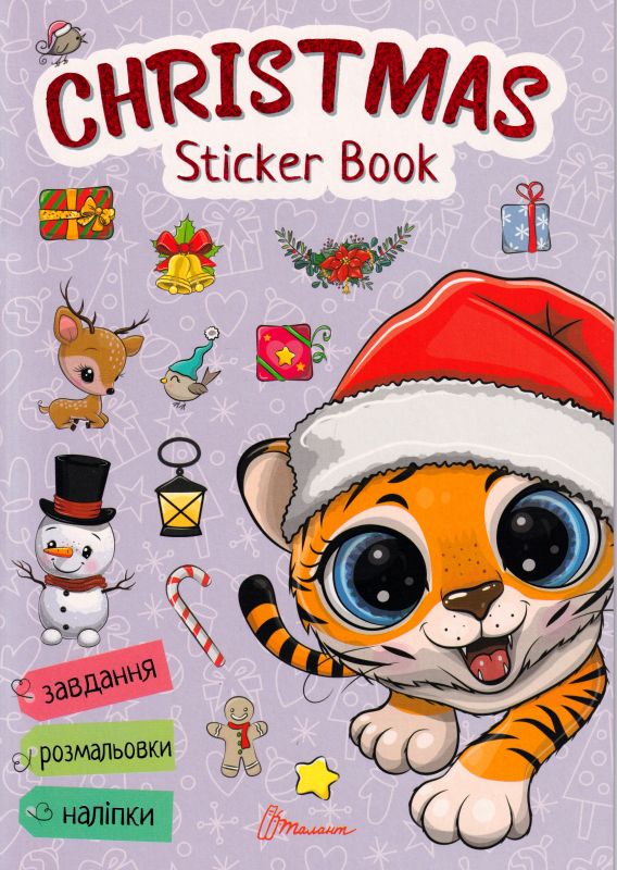 Christmas sticker book. Завдання. Розмальовки. Наліпки