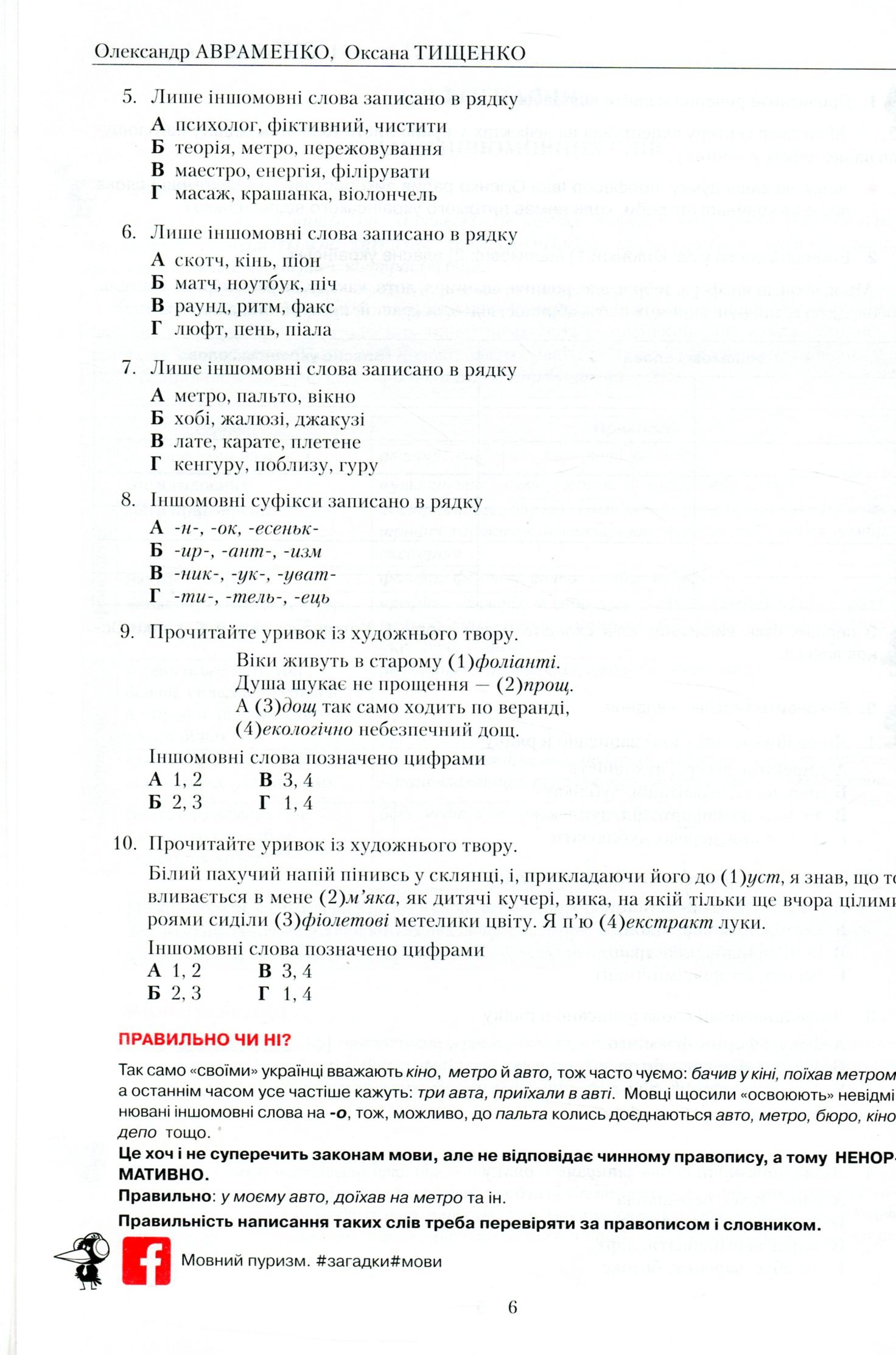 Українська мова. Правопис у таблицях, тестові завдання. Фото N6