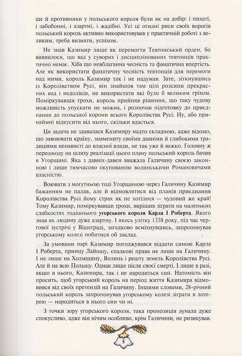 Історія України від Діда Свирида. Книга 3. Фото N6