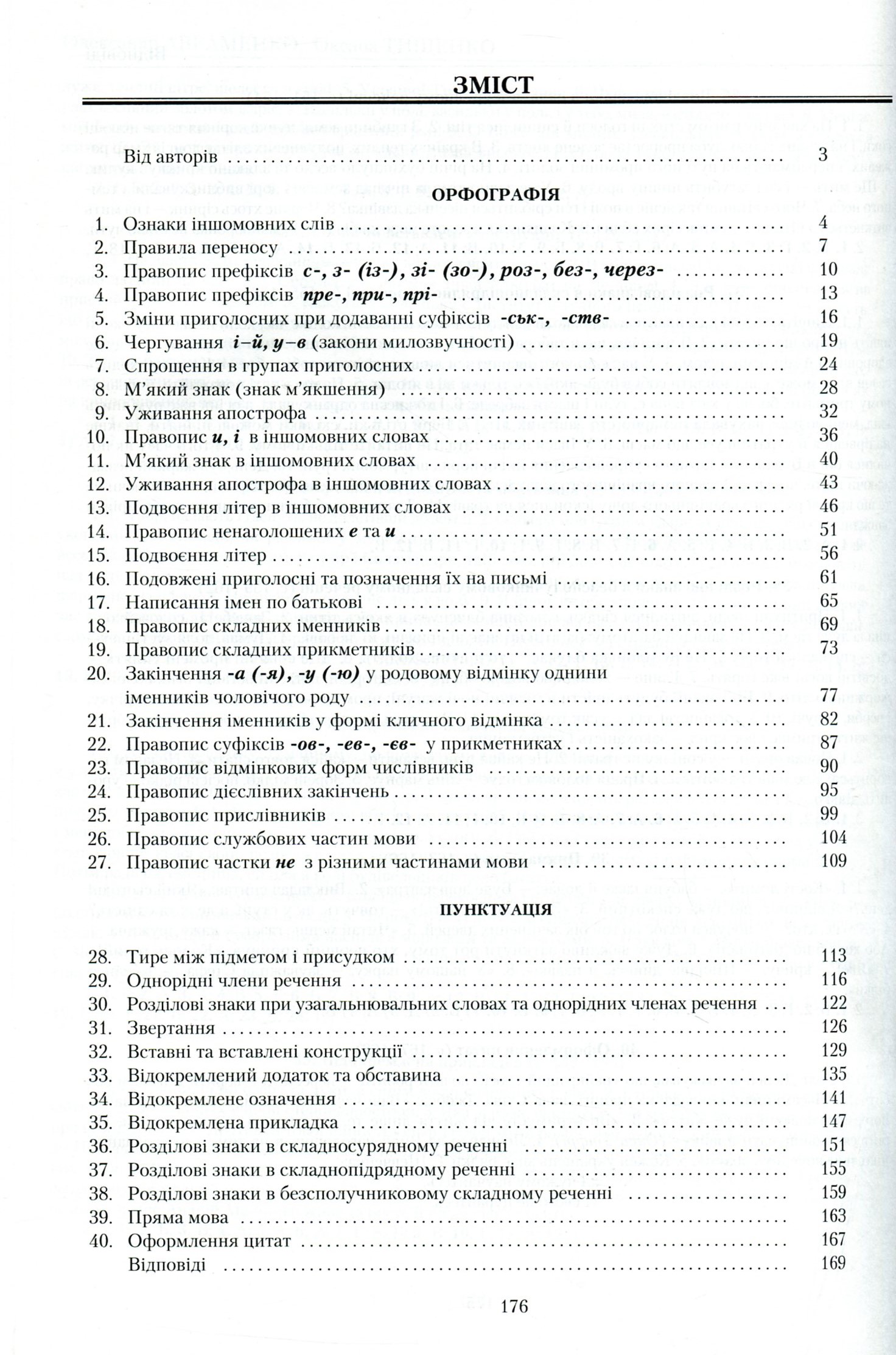 Українська мова. Правопис у таблицях, тестові завдання. Фото N2