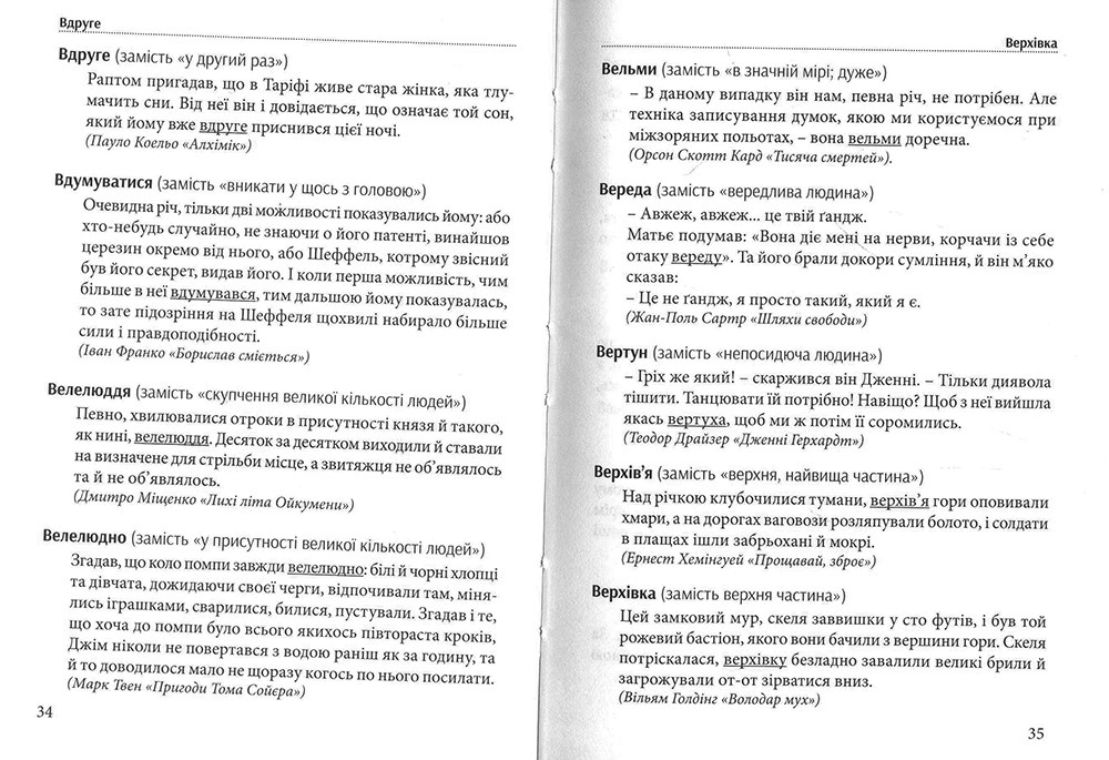 Гарна мова – одним словом: словник вишуканої української мови. Фото N2