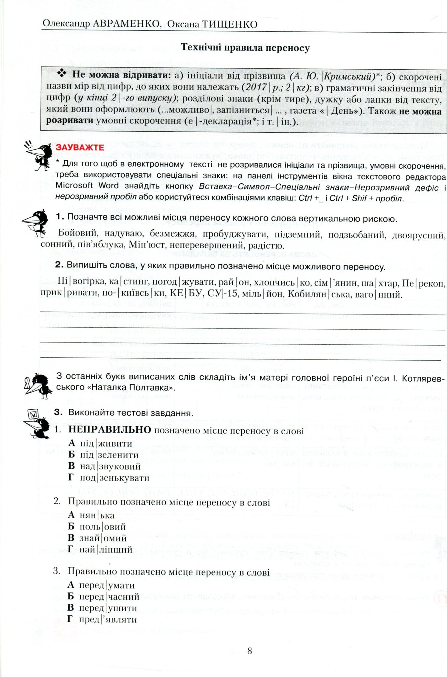 Українська мова. Правопис у таблицях, тестові завдання. Фото N8