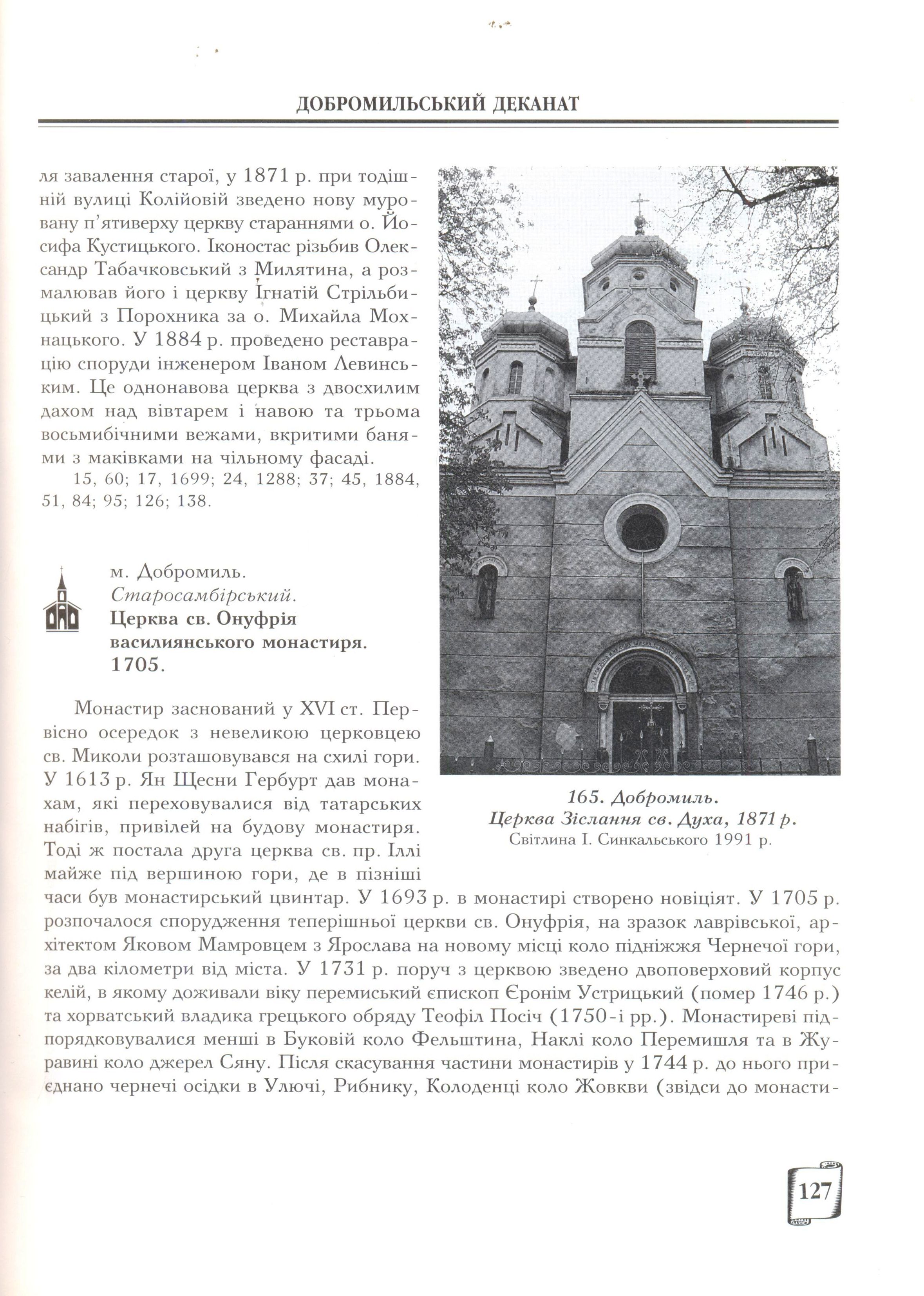 Церкви України. Перемиська єпархія. Фото N2