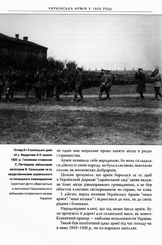 Українська армія у 1920 році. Фото N3