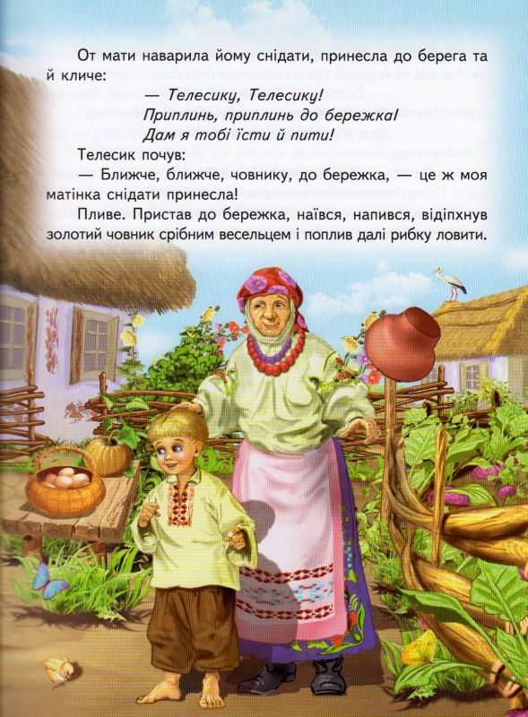 Кращі українські казки. Фото N4