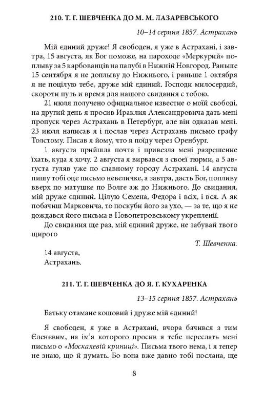Епістолярій Тараса Шевченка. Книга 2: 1857-1861. Фото N5