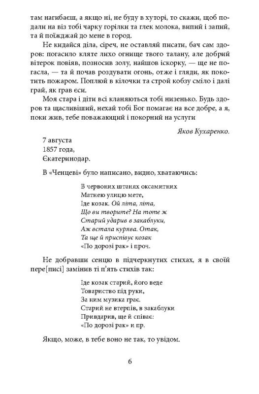 Епістолярій Тараса Шевченка. Книга 2: 1857-1861. Фото N3