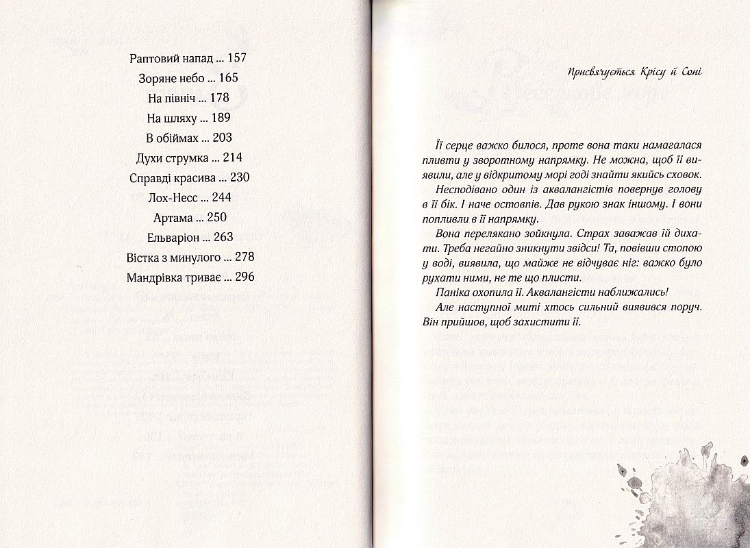 Алея - дівчина води. Барви моря. Книга 2 — купити на ВсіКниги