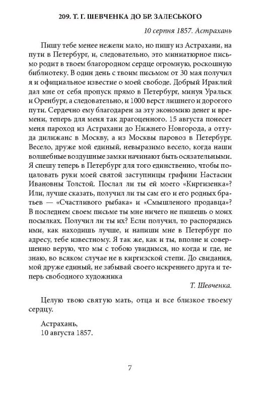 Епістолярій Тараса Шевченка. Книга 2: 1857-1861. Фото N4