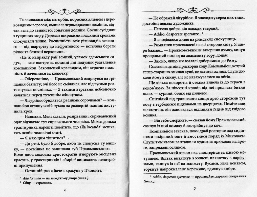 Каїн: роман про гетьмана Павла Тетерю-Мошковського та його добу. Фото N2