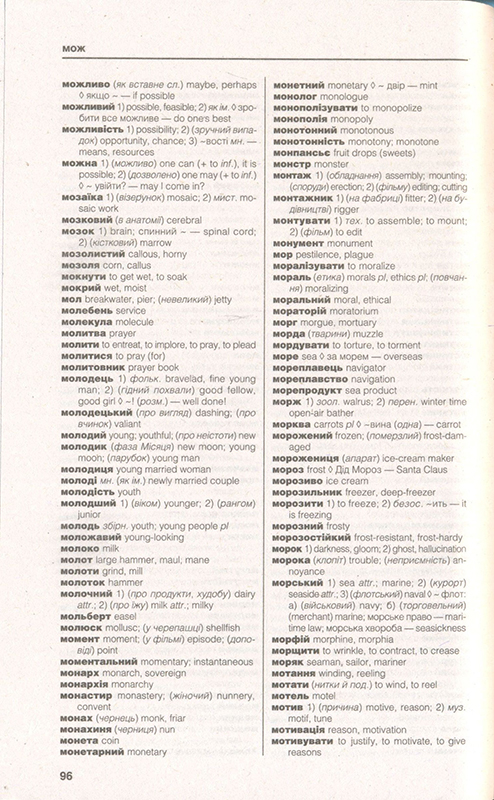 Українсько-англійський, англо-український словник. 120 000 слів. Фото N2