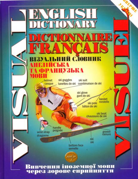 Візуальний словник. Англійська та французька мови