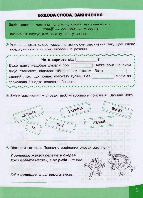 Грайливі завдання. Українська мова. 3 клас. Фото N2