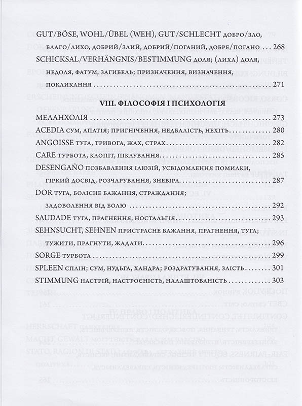 Європейський словник філософій 3 т. (вид.2-е.). Фото N5