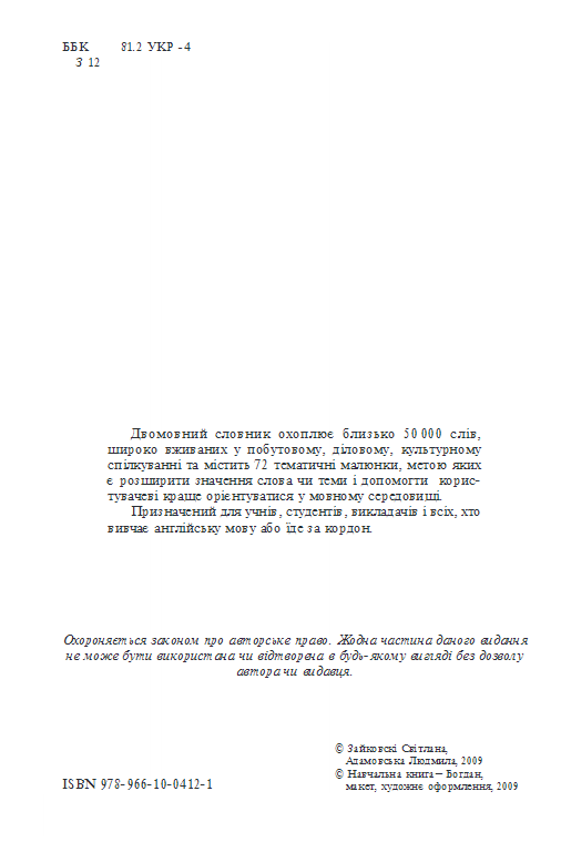 Англо-український, українсько-англійський ілюстрований словник. Фото N3