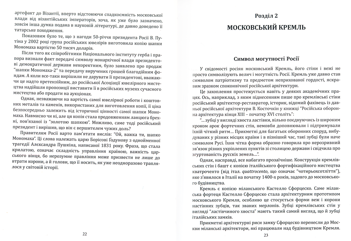 Кремлівський плагіат : від “шапки Мономаха” до кепки Ілліча. Фото N3