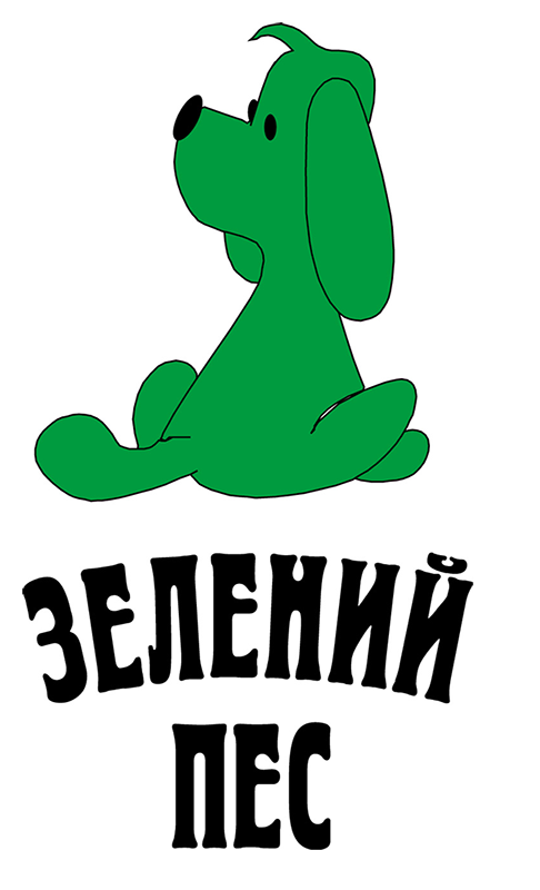 Логотип Зелений пес11.png